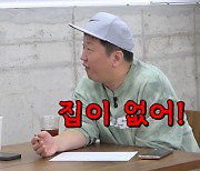 정형돈 "삼성 입사 후 가족들 나몰래 이사…집이 없더라" 무슨 일? [뭉친TV]