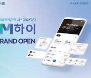 하이투자증권, 차세대 MTS 오픈