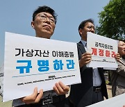 코인 수십억 있어도 재산신고 안해…“백지신탁 도입해야”[범죄 드리운 코인]