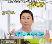 개그맨 특채 차별, 신동엽도 당했다…박성광 “K본부는 집합 때문에 반대”(빌런)[어제TV]