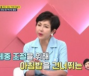 박준규 아내, 체중관리 비결 “14시간 공복 확실히 지켜, 3-4년 됐다”(체크타임)