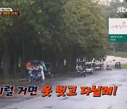 윤성빈 비 맞고 “옷 벗고 돌아다닐래” 박세리 김민경 환호 (뭉뜬 리턴즈)