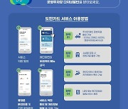 '경기똑D' 도민카드로 공영주차장 간편 할인