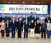 김천시, 정책자문단 출범…'지역발전 의견 제시'