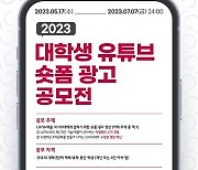 "MZ세대 아이디어 찾는다"…LG이노텍, 유튜브 공모전