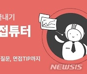 "챗GPT로 면접준비"…진학사 캐치, 'AI면접튜터' 서비스