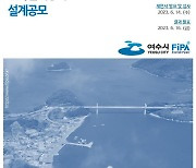 어촌어항공단, 여수 장지항 어촌뉴딜선도사업 건축설계 공모