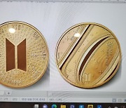 방탄소년단 데뷔 10주년 2차 기념메달 나온다