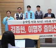 충북 진보당 이명주·김종현 "청주흥덕·충주 출마"