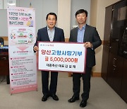 대흥축산 대표, 양산시 고향사랑기부제 최고액 동참