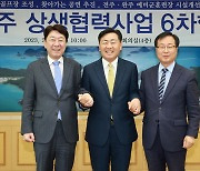 전주·완주 6차 상생...‘파크골프장 조성, 전주·완주예비군훈련장 개선’