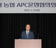 2023년 농협 APC운영협의회 정기총회