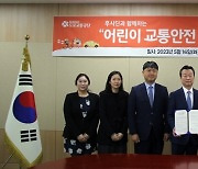 도로교통공단·동화약품, 어린이 교통안전 업무협약