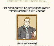 '대한매일신보' 발행인 누구?…반크, 외국인 독립운동가 베델 알린다