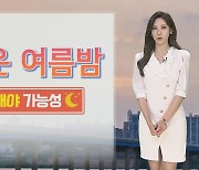 [날씨] 강릉 열대야 가능성…내일도 한여름 더위