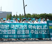 간호계 "간호법 파괴 단죄"…단체행동 방식 논의