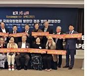 美 전직 연방의원들 "APEC 최적지는 경주" 선언