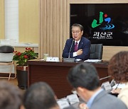 괴산군, 2024년도 정부예산 확보 총력…추진상황 보고