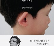 [신간]괜찮은 어른이 되고 싶어서