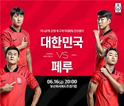 부산서 4년 만에 축구 A매치 열린다