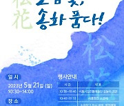 '시흥염전 소금제' 21일 갯골생태공원 염전 체험장서 열려