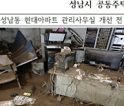 성남시, 공동주택 시설개선 위해 63억원 지원