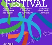 경기도, ‘DMZ 평화음악회’ 20일 파주서 개최