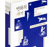 1000년의 변화, 변곡점에 도달한 인류 [기자의 추천 책]