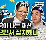 “공직자 재산 공개 내가 해봐서 아는데” 박지원이 본 ‘김남국 코인’ 의혹 [정치왜그래?]