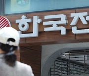 전기료 올리고 자구책 발표해도 한국전력 주가는 ‘약세’