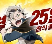 수집형 RPG ‘블랙클로버 모바일’ 25일 출격