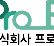 “국내에서 생산하는 락토페린” 프로비, 천연 고순도 락토페린 기술 개발