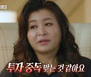 빚 5억인데 사망보험금 월 400만원…오은영 "투자중독"('결혼지옥')