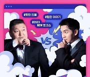 강호동 VS 이승기 ‘강심장리그’, ‘썸네일 토크’ 대격돌