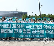 대한간호협회, 간호법 공포 촉구 기자회견