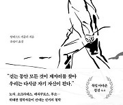 [신간] 철학자의 걷기 수업