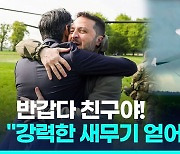 [영상] 젤렌스키 또 영국 깜짝방문…수낵 "장거리 공격용 드론 지원"