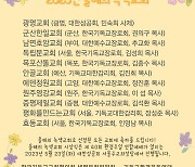 [종교소식] 올해의 녹색교회·빌리 그레이엄 전도 50주년 행사