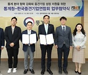 통계청, 중견련과 중견기업 성장 지원 업무협약 체결