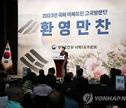 국외 이북도민 고국방문단 환영만찬 인사말하는 한창섭 차관