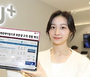 LG U+, 구직사이트 데이터 무료 제공 개시