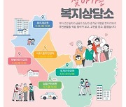 '내게 맞는 복지는?' 서초구, 찾아가는 복지상담소서 알려드려요