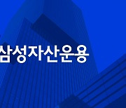 삼성운용, 생성형 AI만 골라 투자하는 펀드 출시