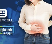 제넨셀·동국제약, '프리멘시아' 개별인정원료 승인