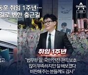 ‘취임 1년 꽃다발’ 한동훈…“비판해 주는 분들도 감사”