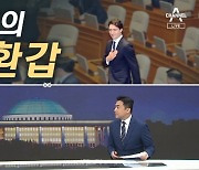 [여랑야랑]트뤼도의 ‘환갑’ / 남국과 조국 / 한동훈 취임 1년…출근 ‘꽃’길