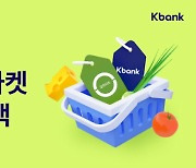 오아시스마켓에서 최대 3% 적립 가능한 ‘케이뱅크 멤버’