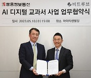 쌍용정보통신, 비트루브와 'AI 디지털 교과서 사업' 협력