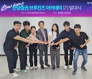 한양증권, 대학생 싱크탱크 '브루킨즈 아카데미' 1기 출범