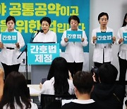 "대리 수술·처방 등 불법 의료행위 거부"…간호협 준법투쟁 돌입